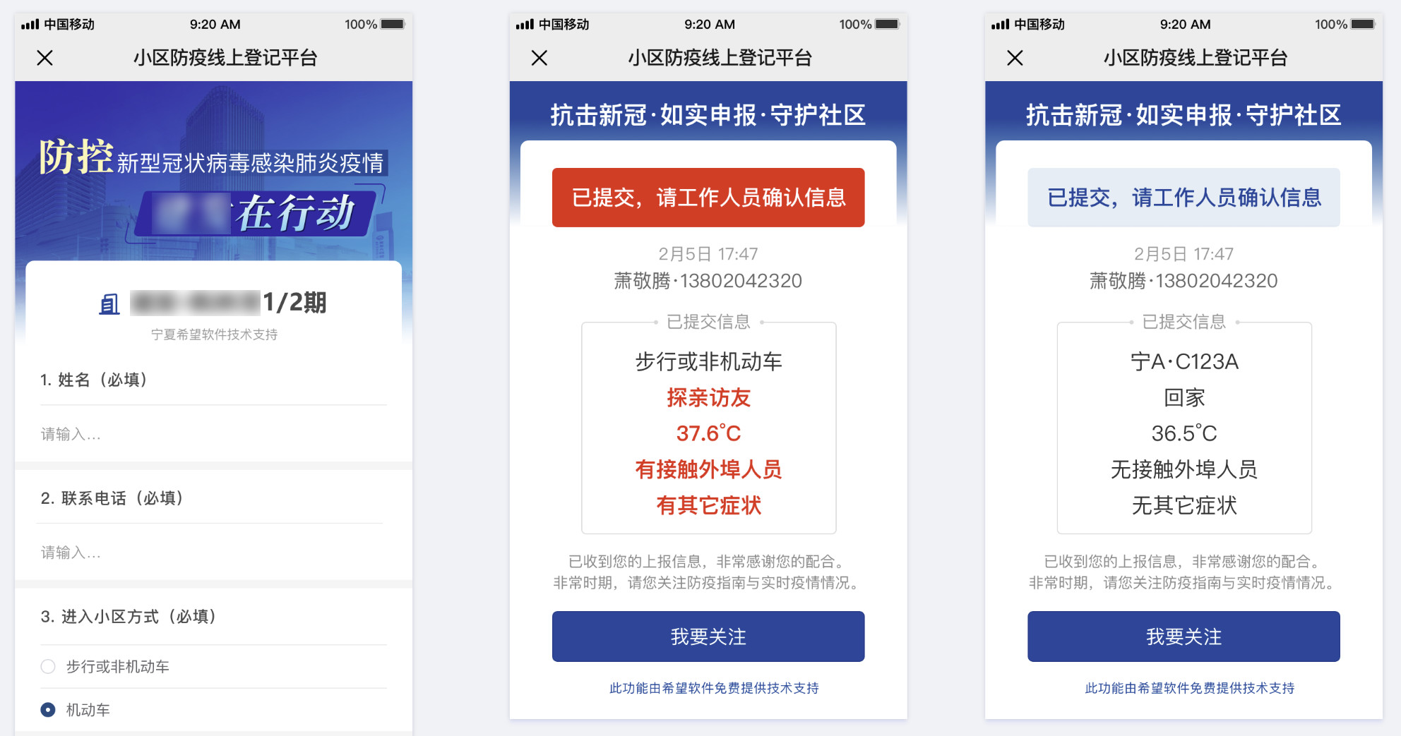 疫情防控有新招！——